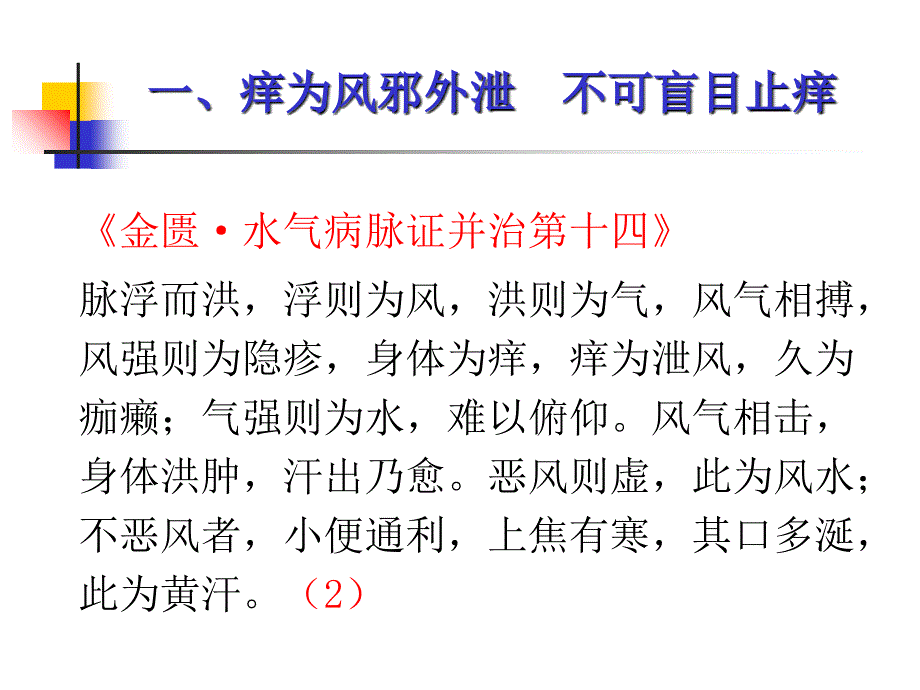 金匮某些理论的临床运用_第2页