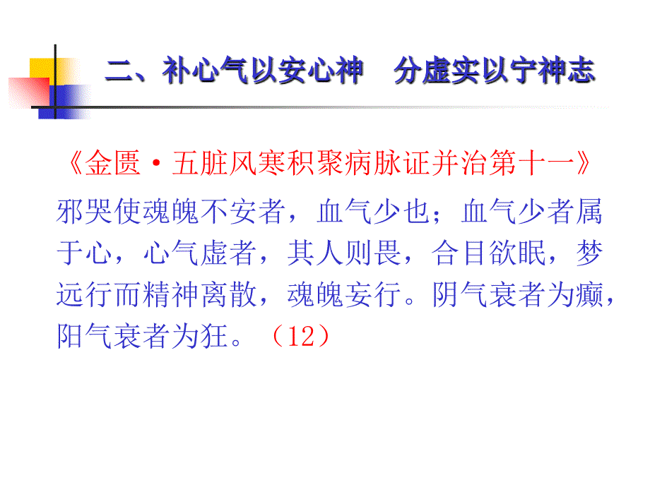 金匮某些理论的临床运用_第4页