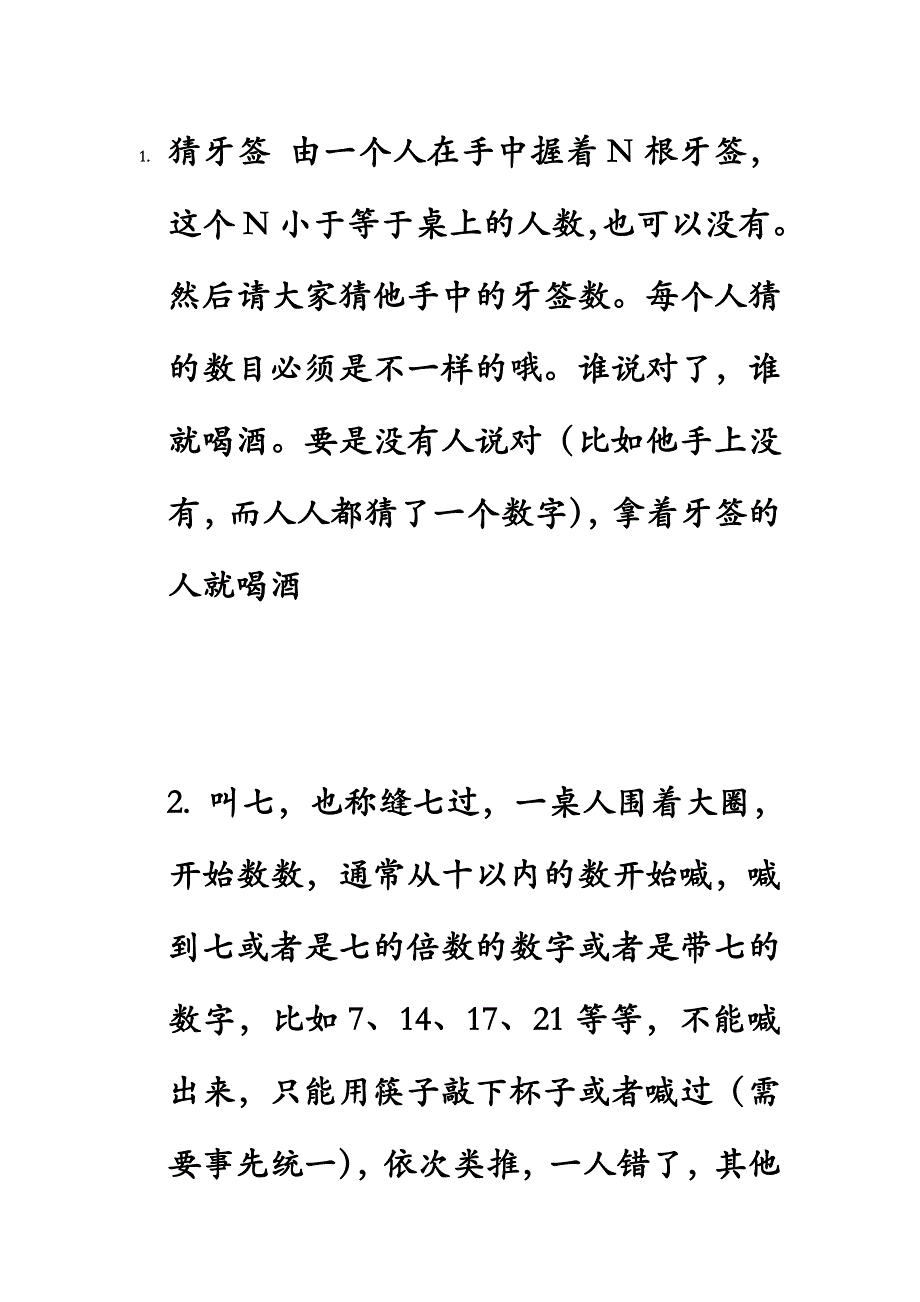 聚餐饭桌游戏大全,全版.doc_第2页