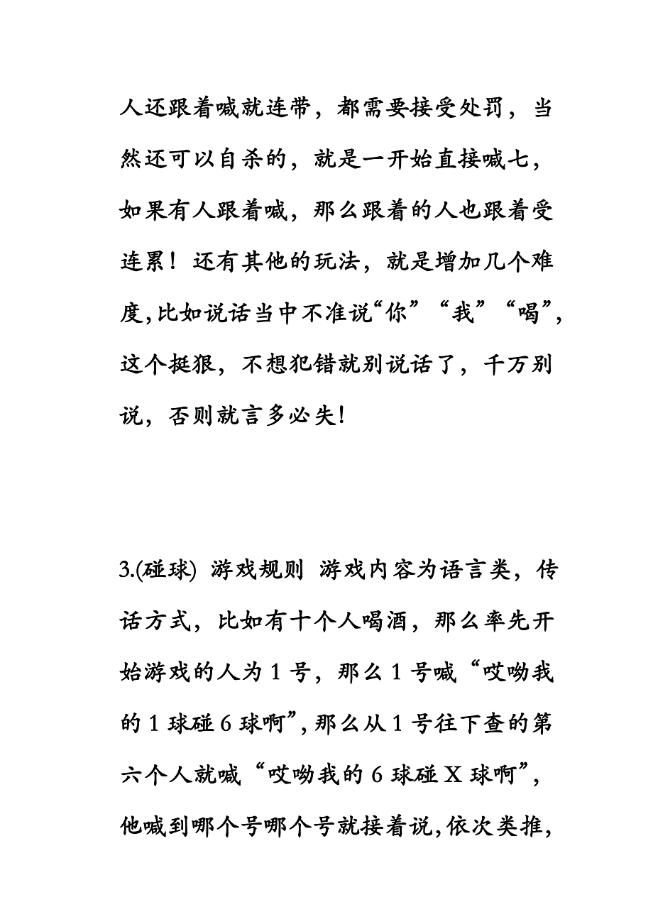 聚餐饭桌游戏大全,全版.doc_第3页