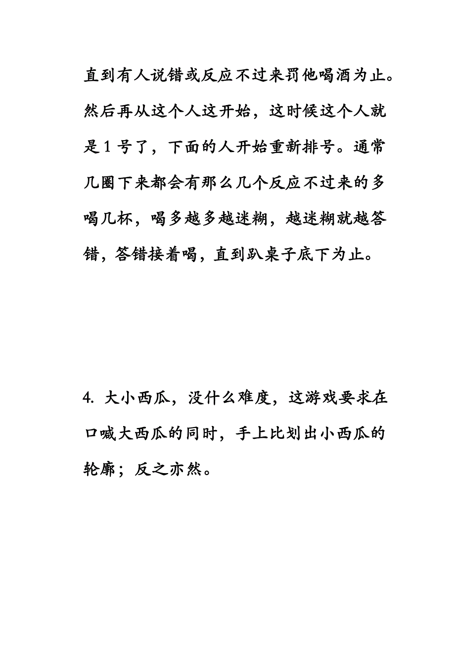 聚餐饭桌游戏大全,全版.doc_第4页