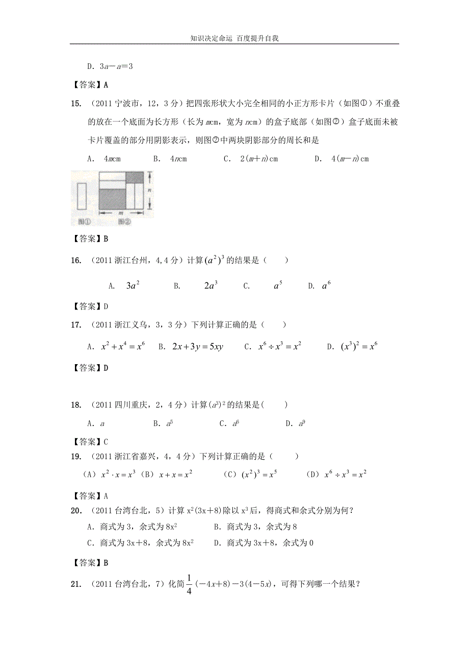 数学f1初中数学2011年中考数学试题分类汇编整式与因式分解.doc_第3页