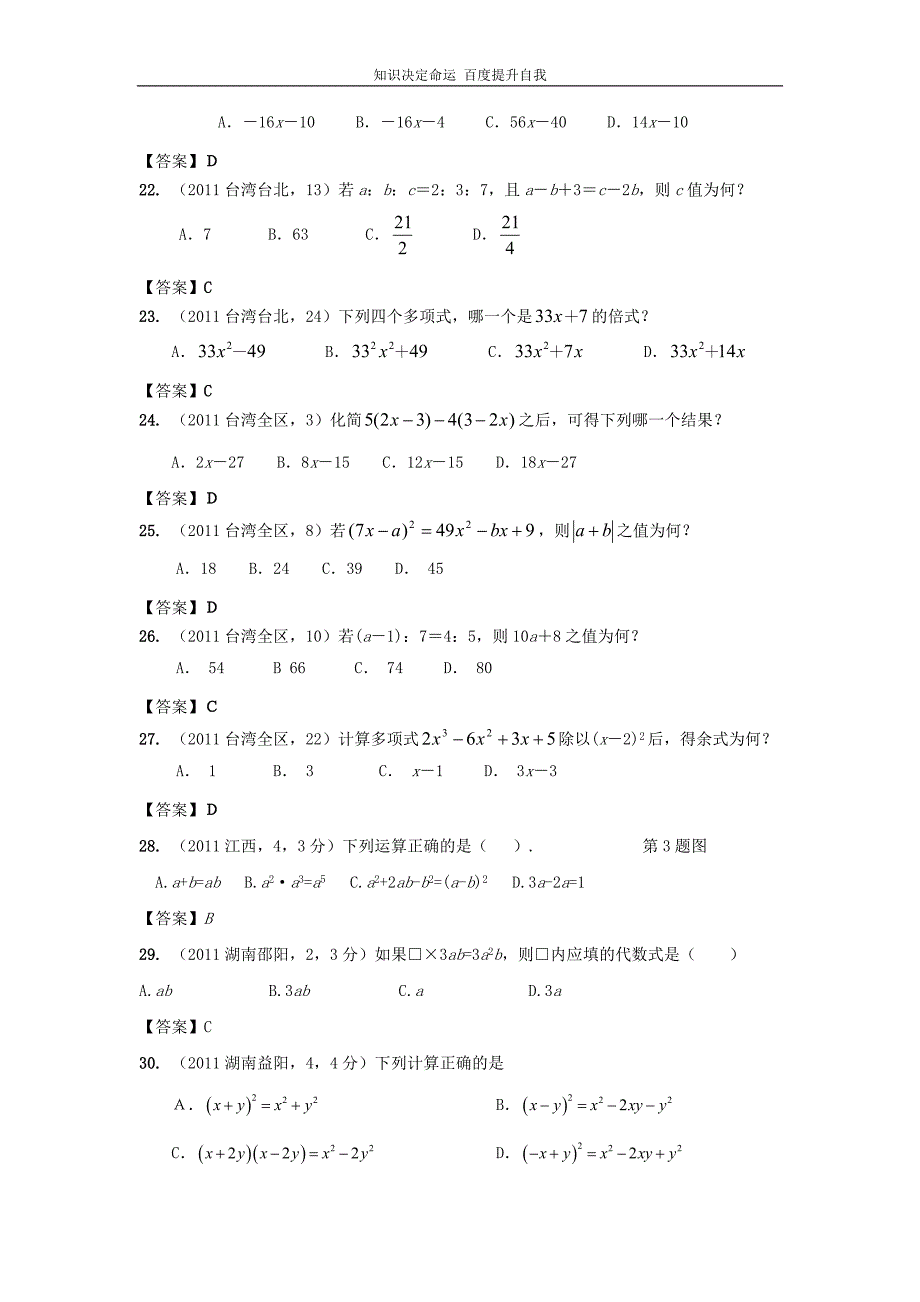 数学f1初中数学2011年中考数学试题分类汇编整式与因式分解.doc_第4页