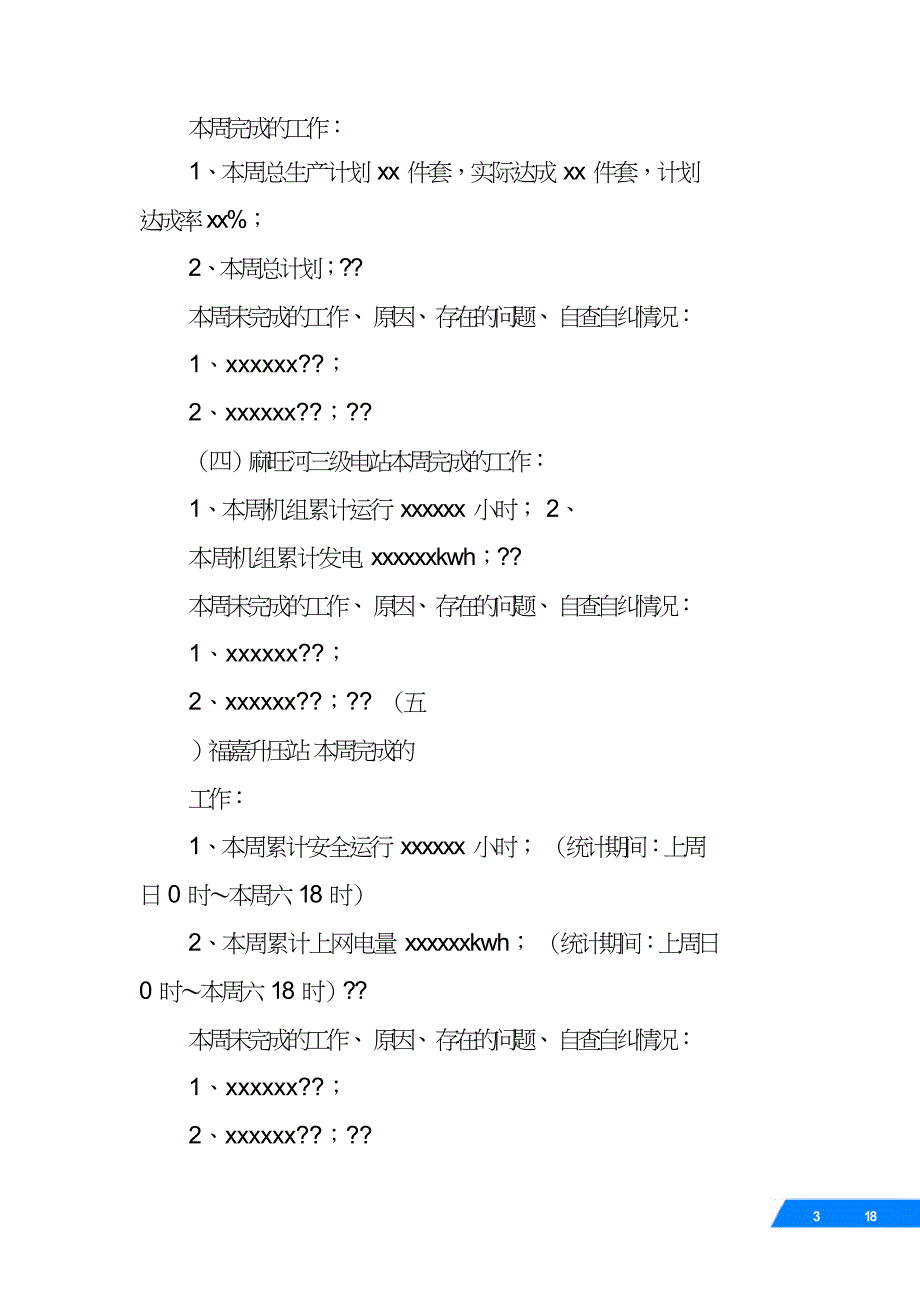 月例会工作汇报.doc_第3页