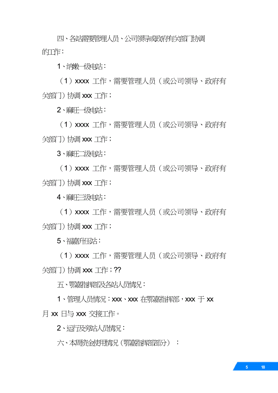 月例会工作汇报.doc_第5页