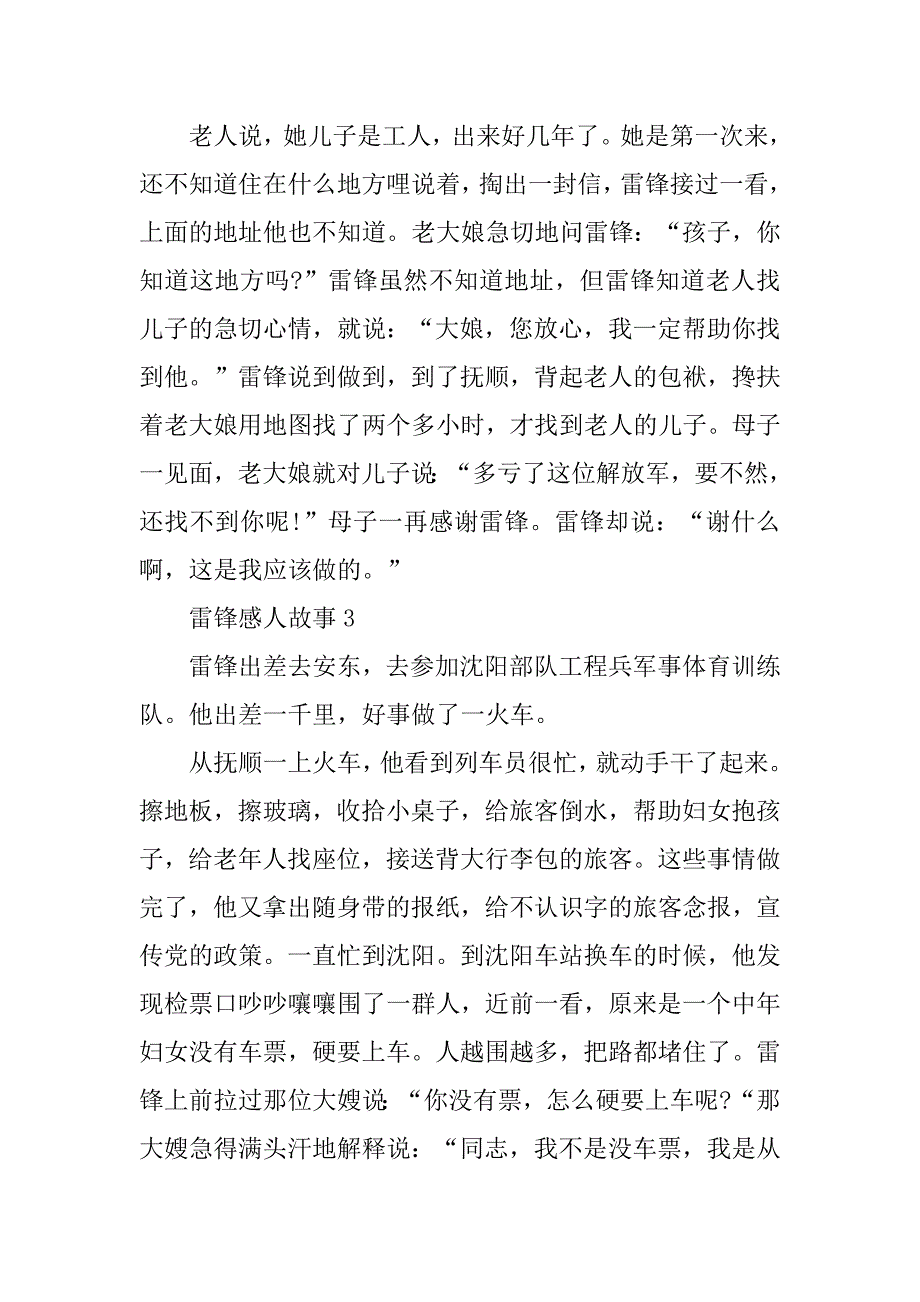 2023年雷锋感人故事一览（精选7篇）_第3页