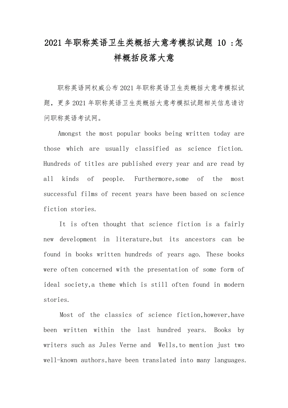 职称英语卫生类概括大意考模拟试题 10 -怎样概括段落大意_第1页