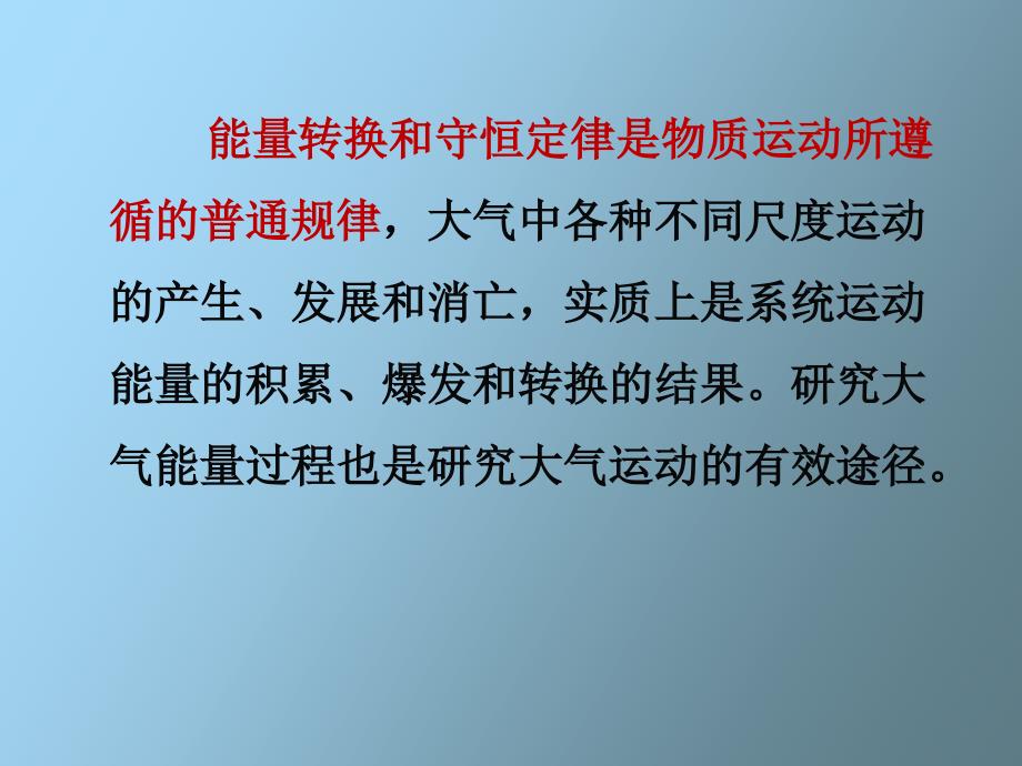 动力气象学第六章改过_第2页