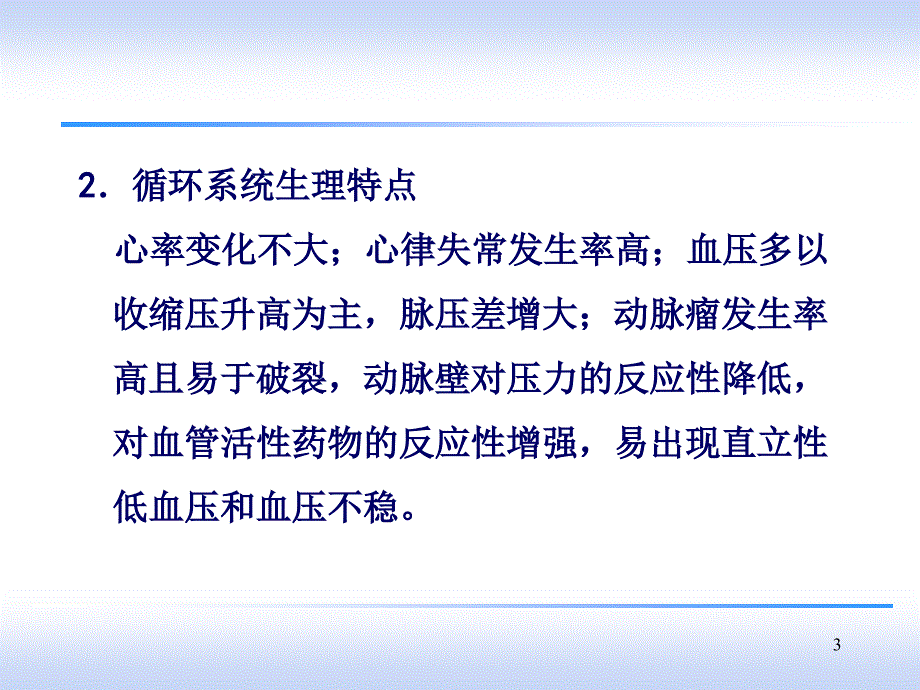 老年期常见循环系统疾病病人护理课件_第3页