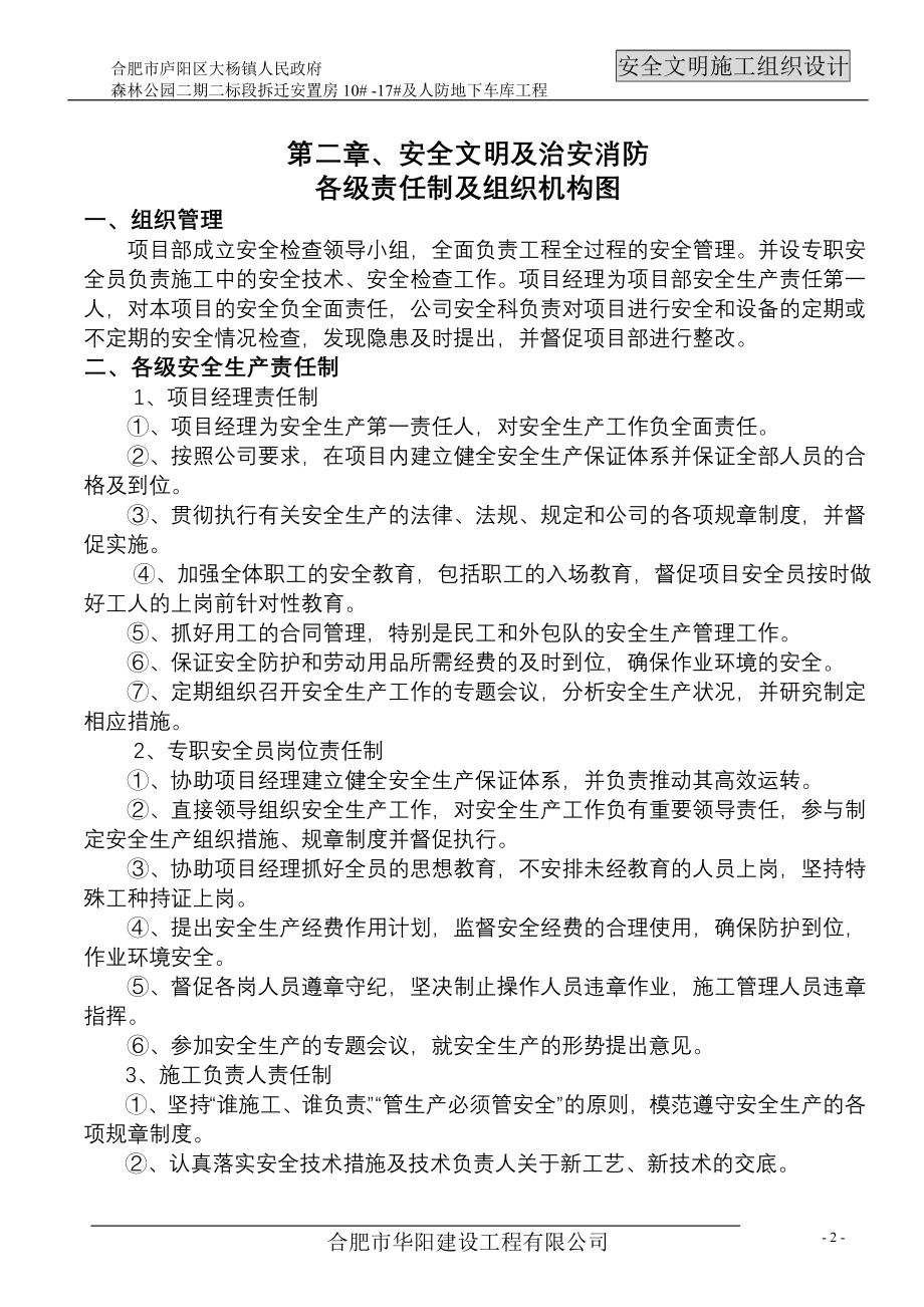 安置房工程人防及地下车库安全文明施工组织设计10_第2页