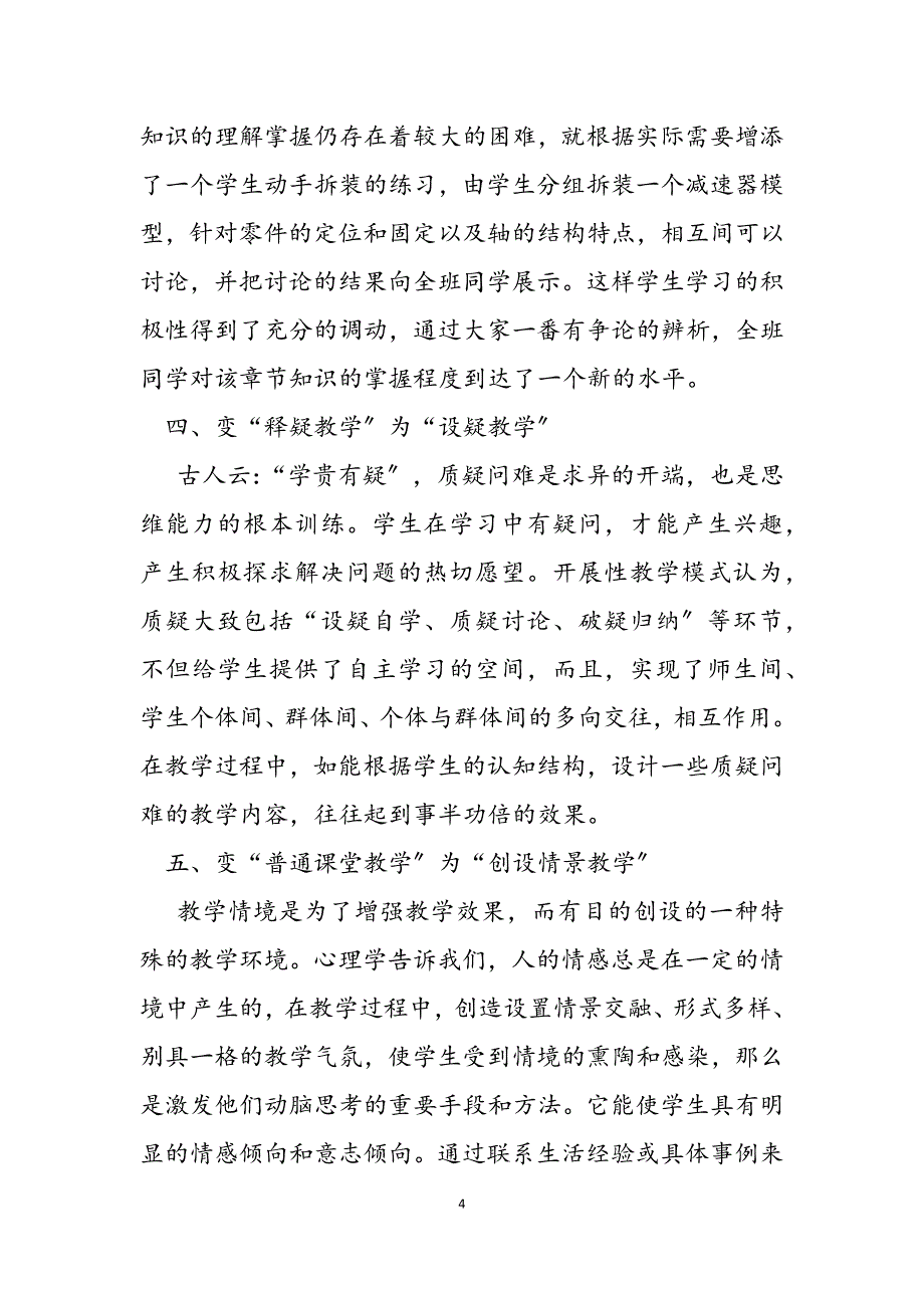 2023年理实一体化教学模式“理实一体化”教学模式在教学中的探究与实践.docx_第4页