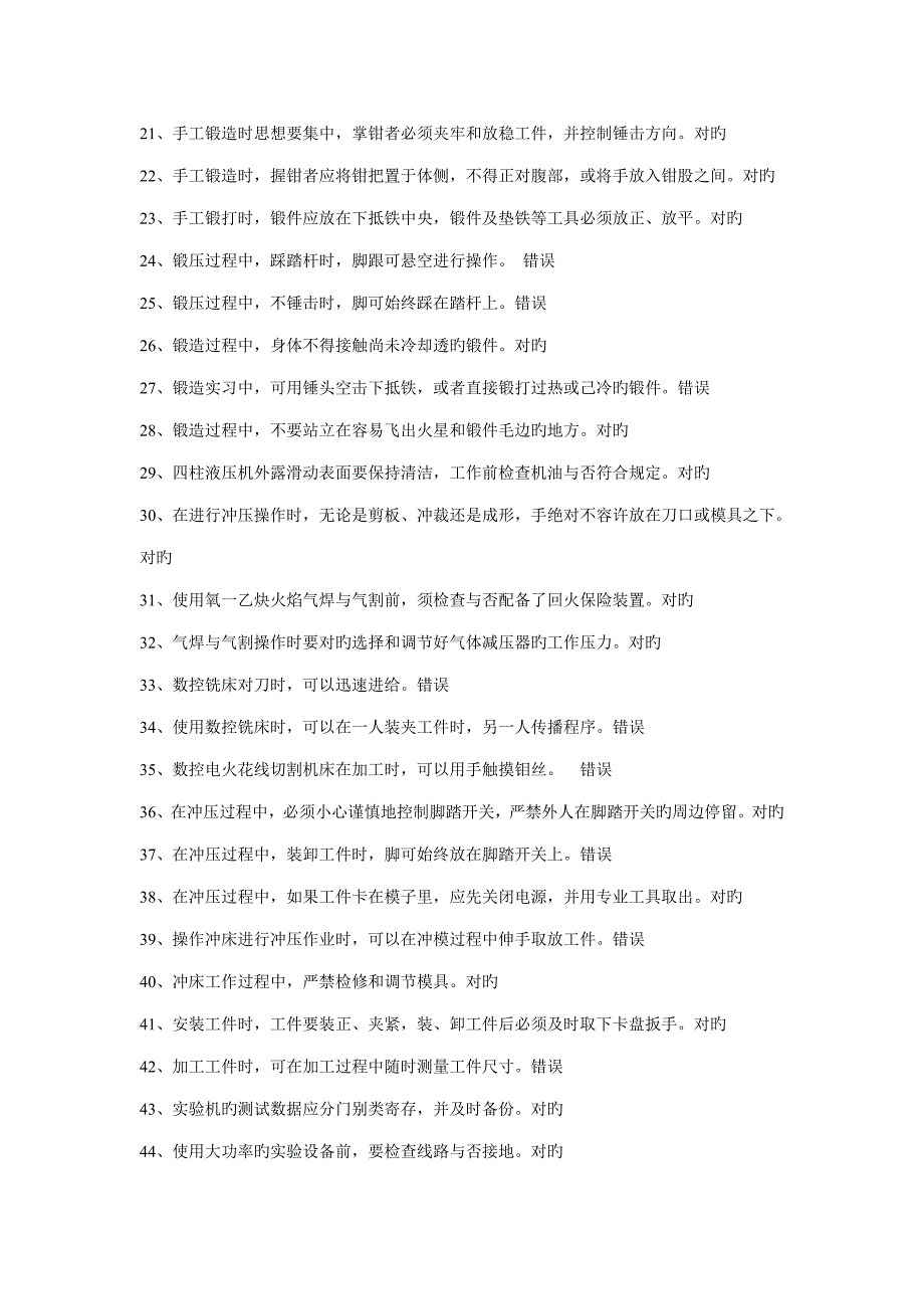 机械优质建筑类_第2页