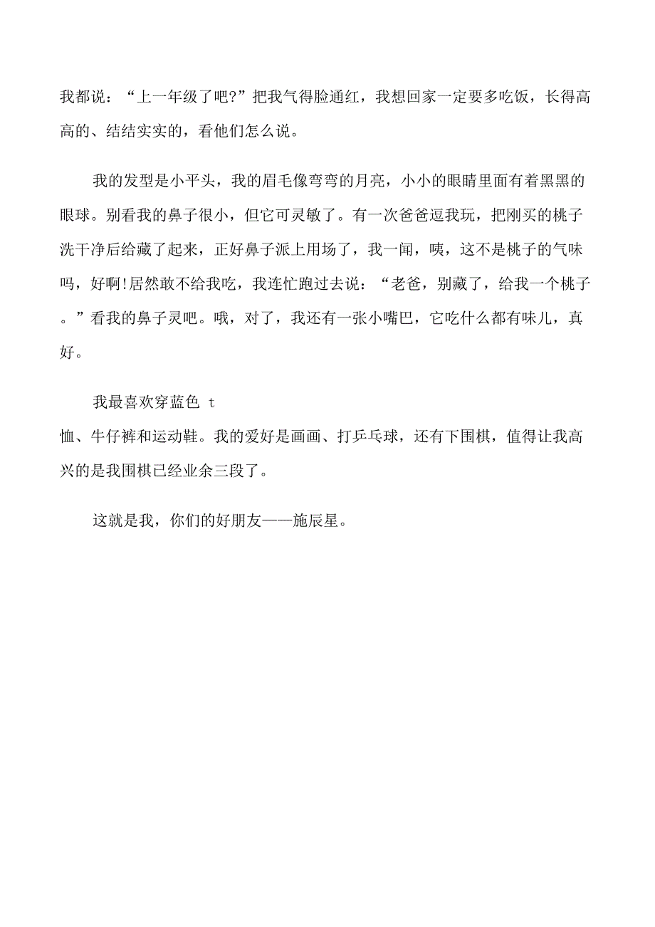 一分钟别出心裁的自我介绍_第3页