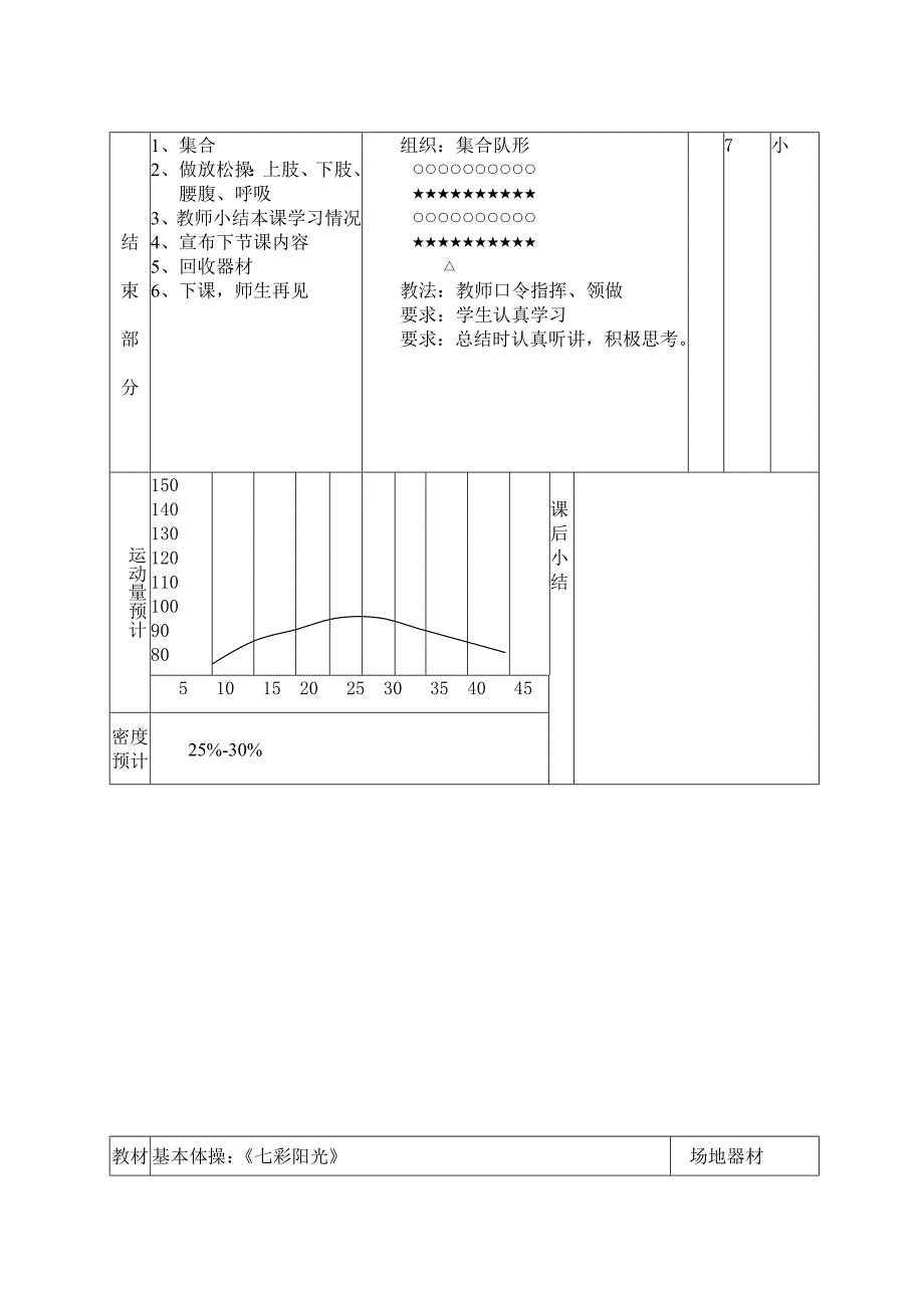 基本体操七彩阳光扩胸运动踢腿运动_第2页