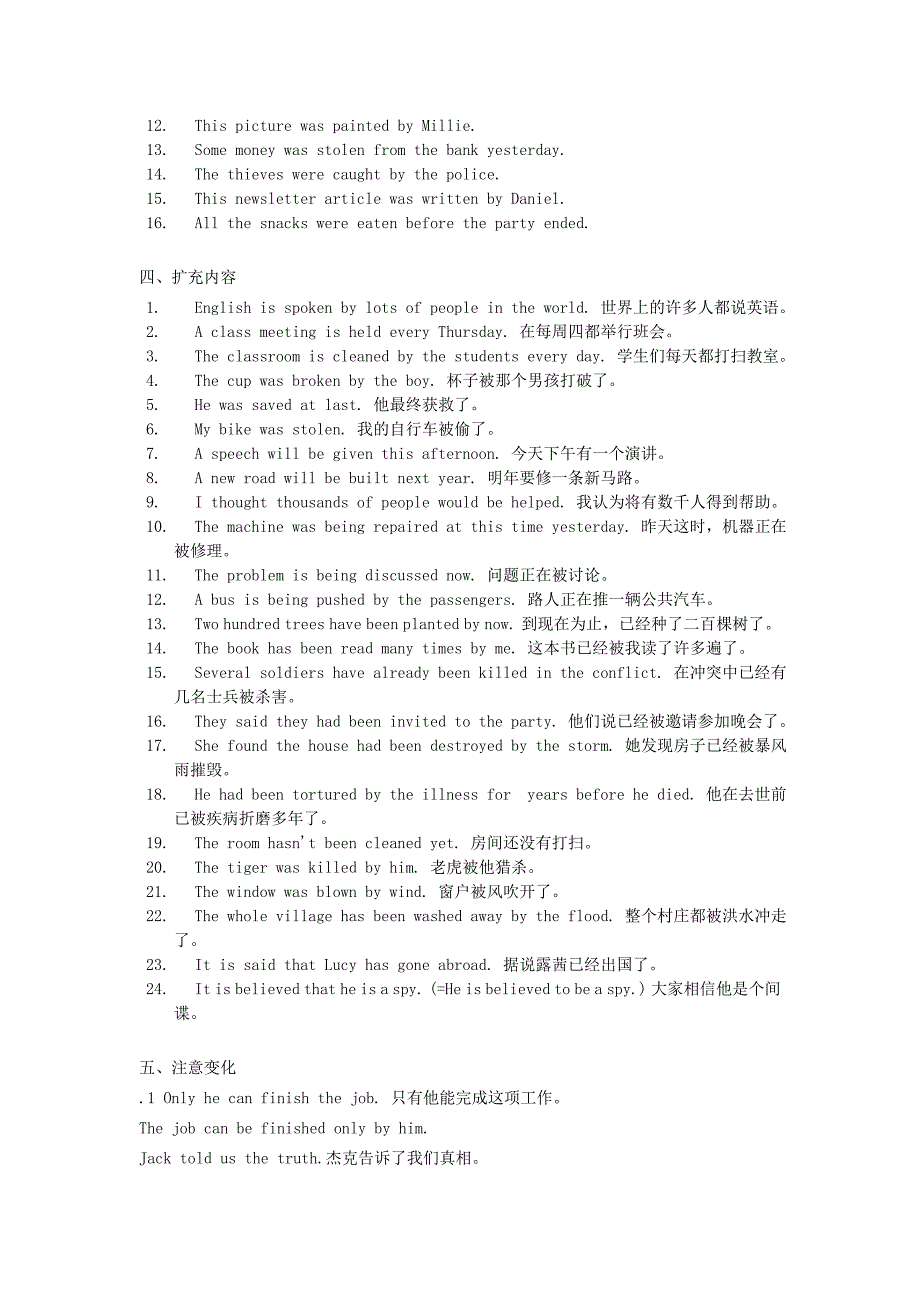 初中英语被动语态复习要点.doc_第3页