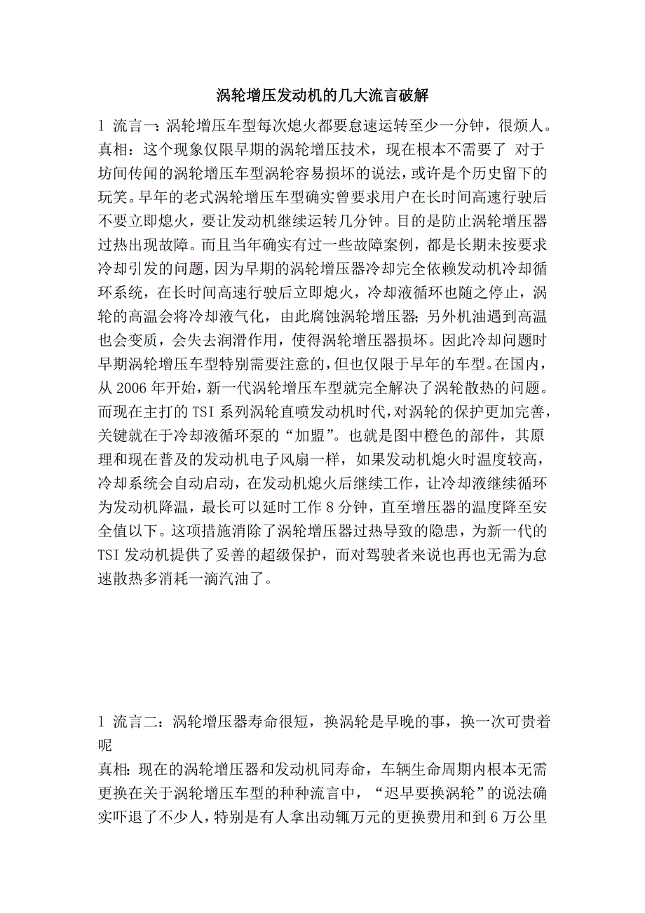 涡轮增压发动机的几大流言破解.doc_第1页