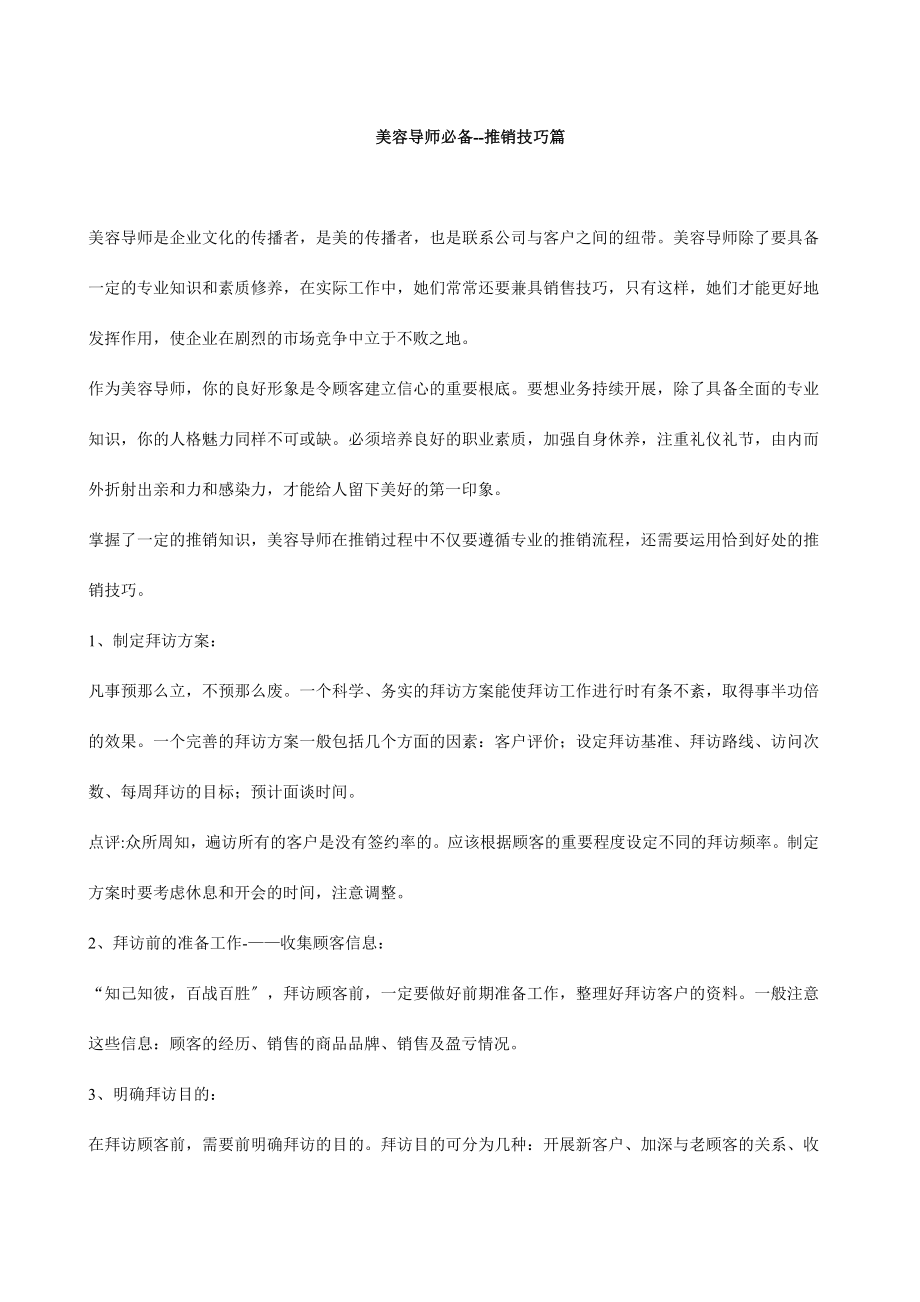 美容院营销管理知识分析.docx_第1页