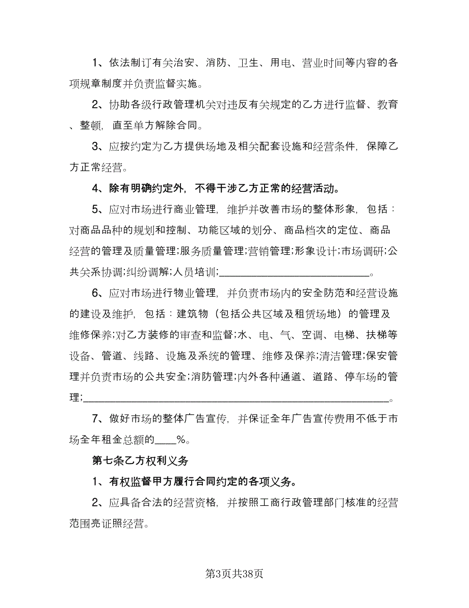 公司场地租赁合同(37)（8篇）.doc_第3页