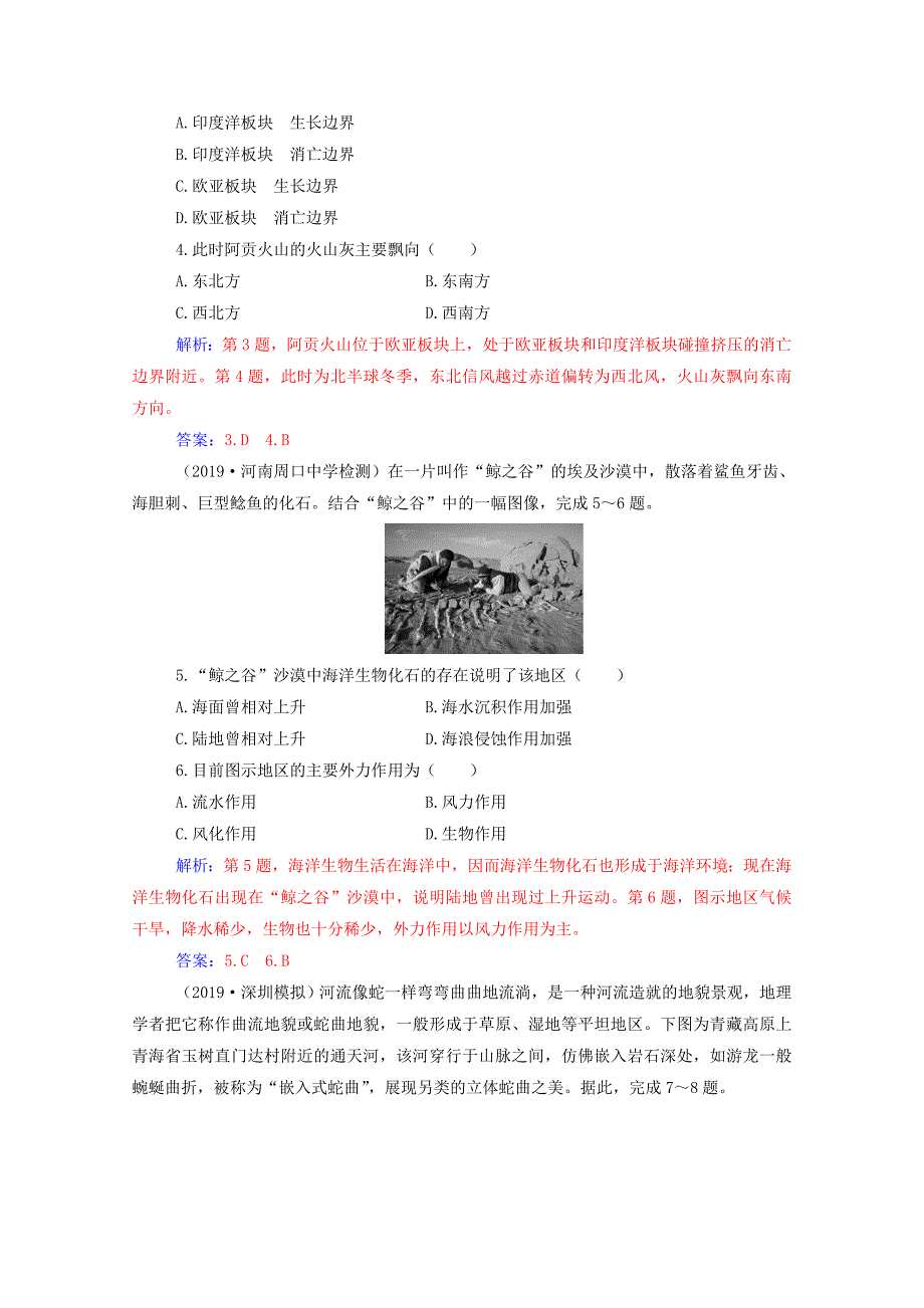 2021高考地理一轮复习第四章地表形态的塑造第一节营造地表形态的力量规范演练含解析新人教版_第2页