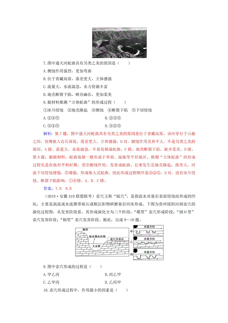 2021高考地理一轮复习第四章地表形态的塑造第一节营造地表形态的力量规范演练含解析新人教版_第3页