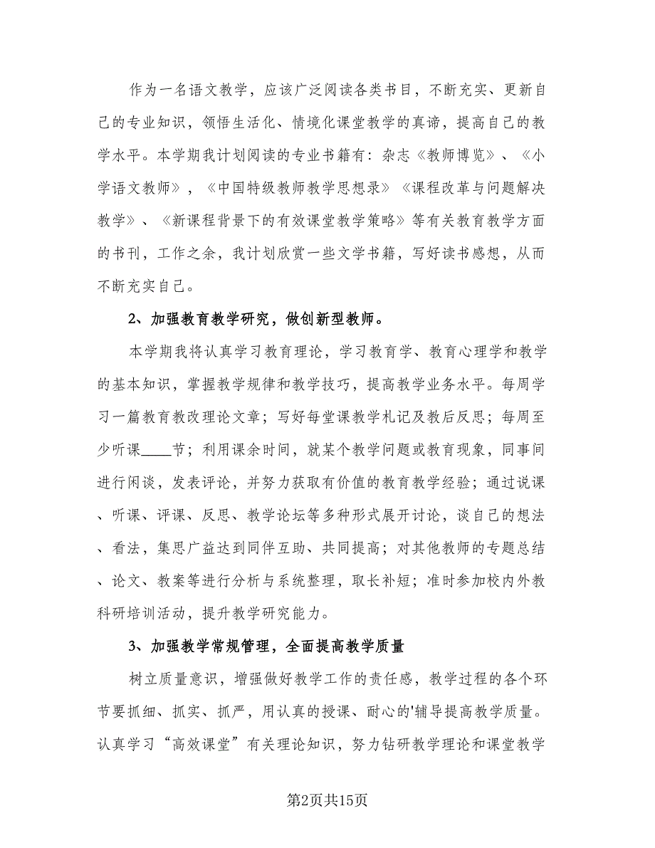 数学教师校本研修工作计划（6篇）.doc_第2页