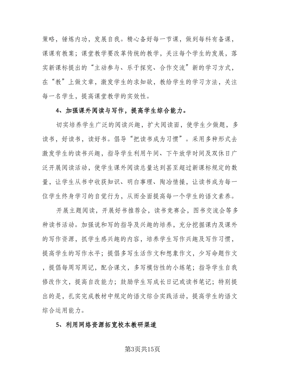 数学教师校本研修工作计划（6篇）.doc_第3页