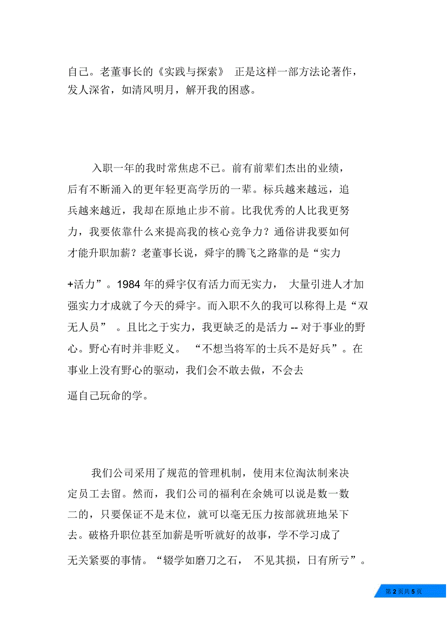 读《实践与探索》有感：在学习中蜕变_第2页