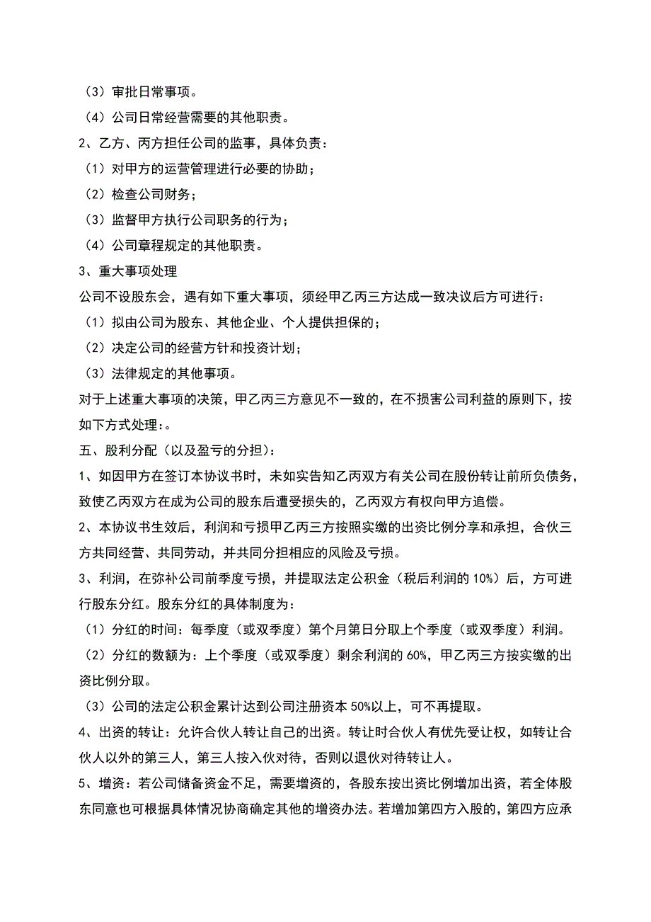 合伙人股份分配合同.docx_第2页