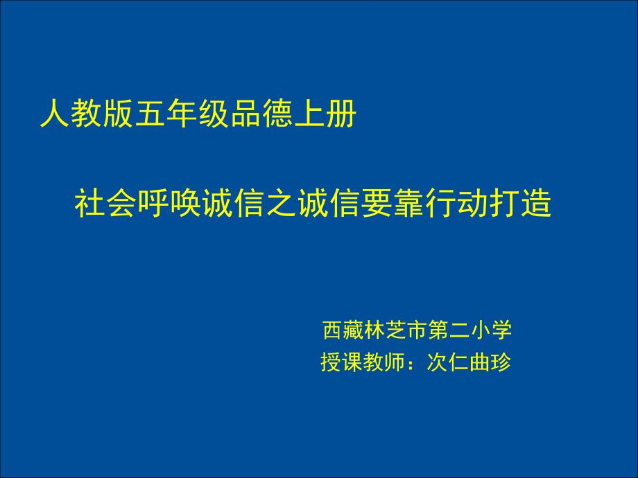 诚信要靠行动打造_第1页