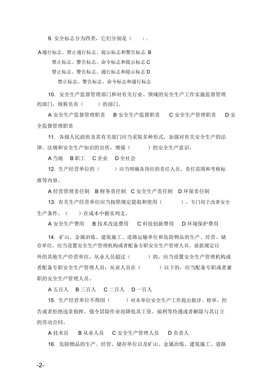 滕州安全生产知识竞赛试题_第2页