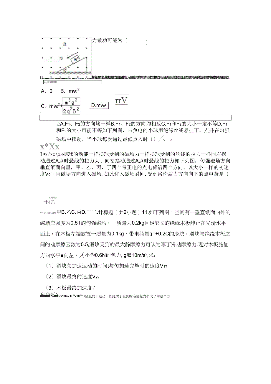 运动电荷在磁场中所受地力_第2页