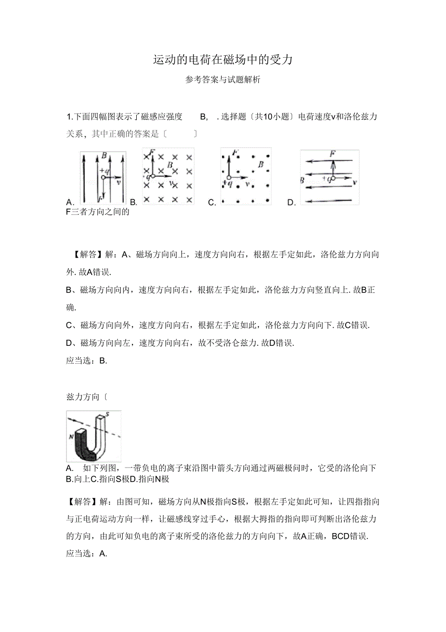 运动电荷在磁场中所受地力_第3页