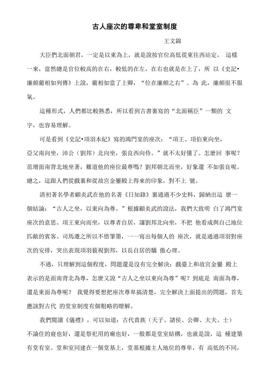 古人座次的尊卑和堂室制度_第1页