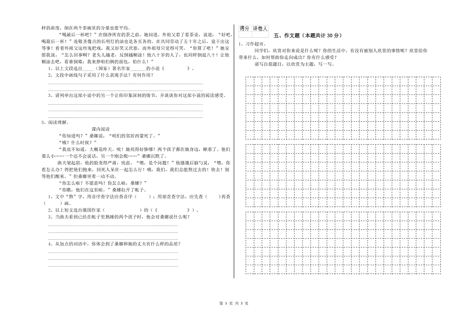 定西市重点小学小升初语文能力测试试卷 附答案.doc_第3页