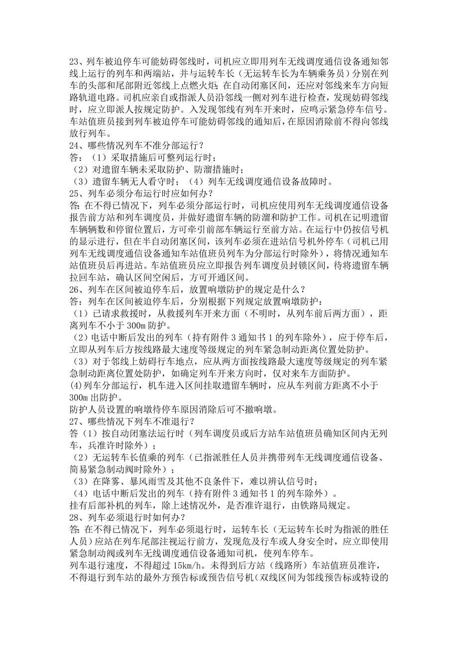 非正常行车办法五十题.doc_第5页