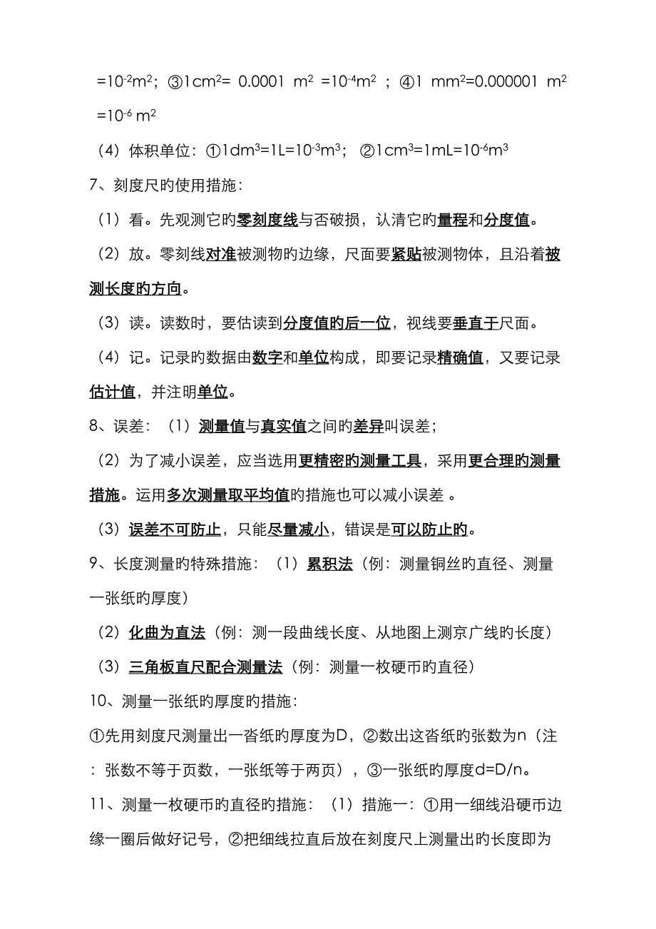 2023年粤沪版八年级物理上册知识点整理_第2页