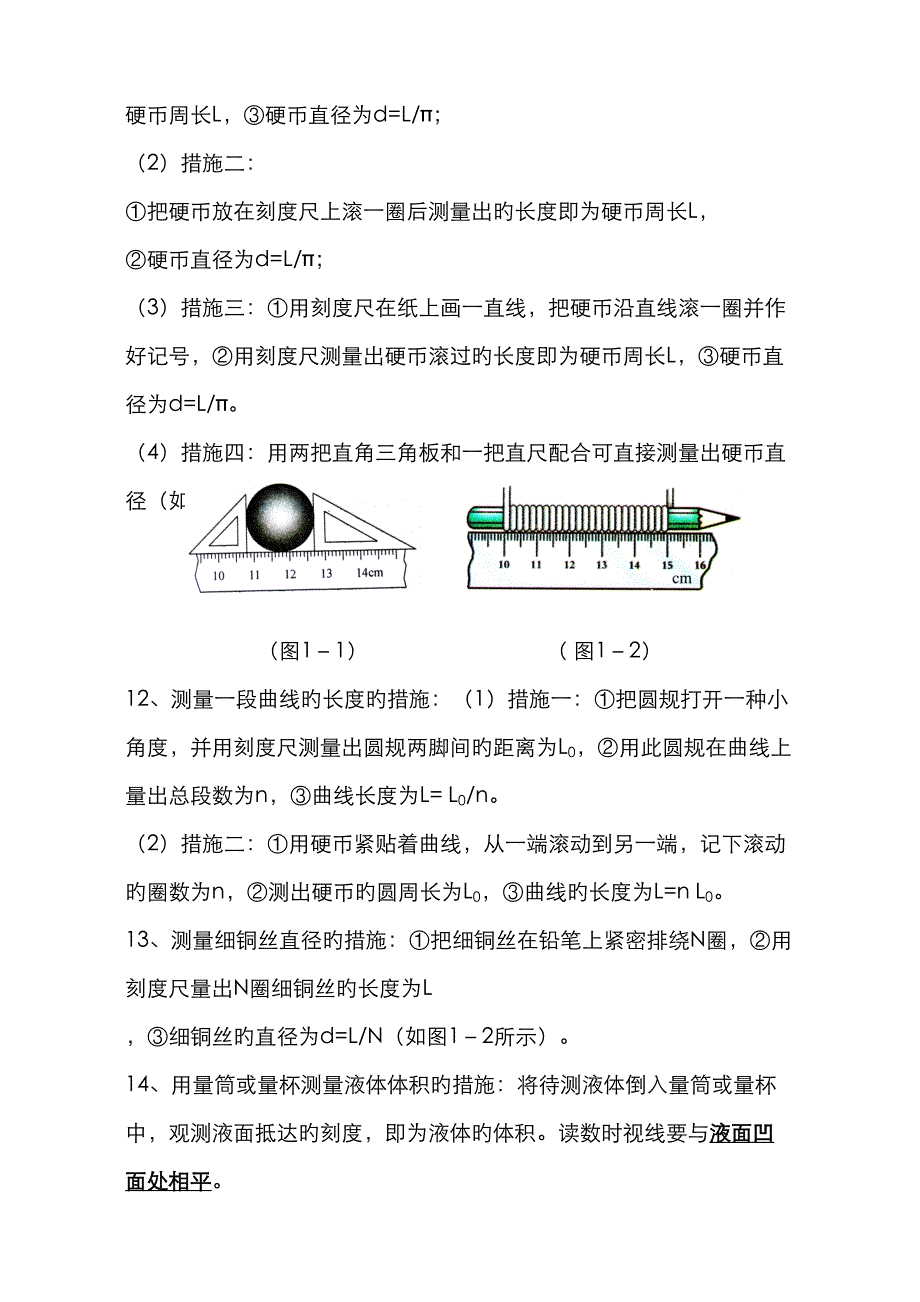 2023年粤沪版八年级物理上册知识点整理_第3页