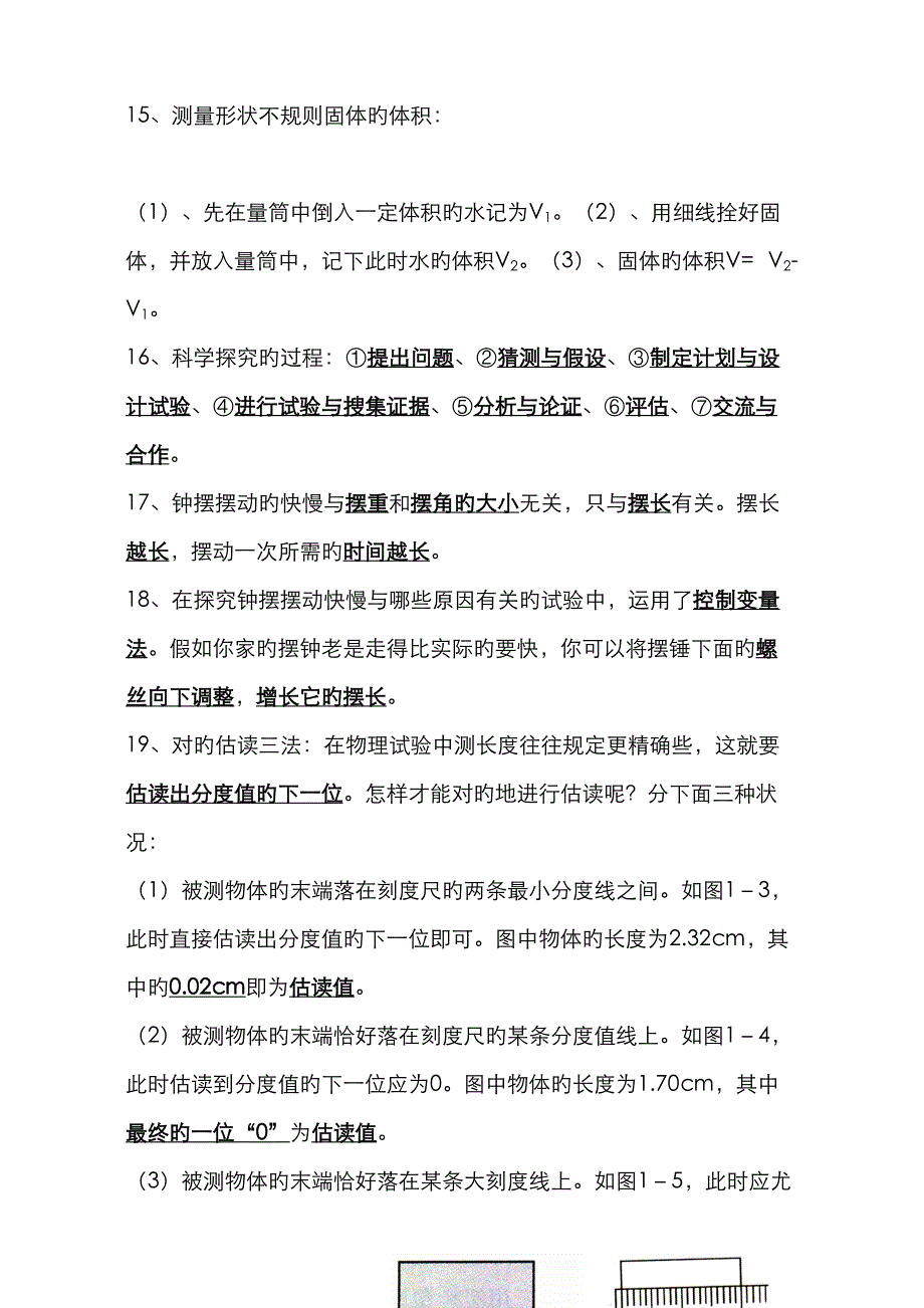 2023年粤沪版八年级物理上册知识点整理_第4页