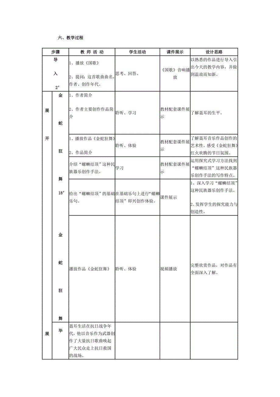 第二十八节聂耳.doc_第2页