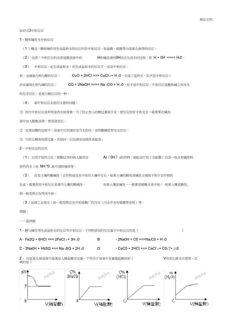 人教版九年级化学下册酸碱盐_第5页