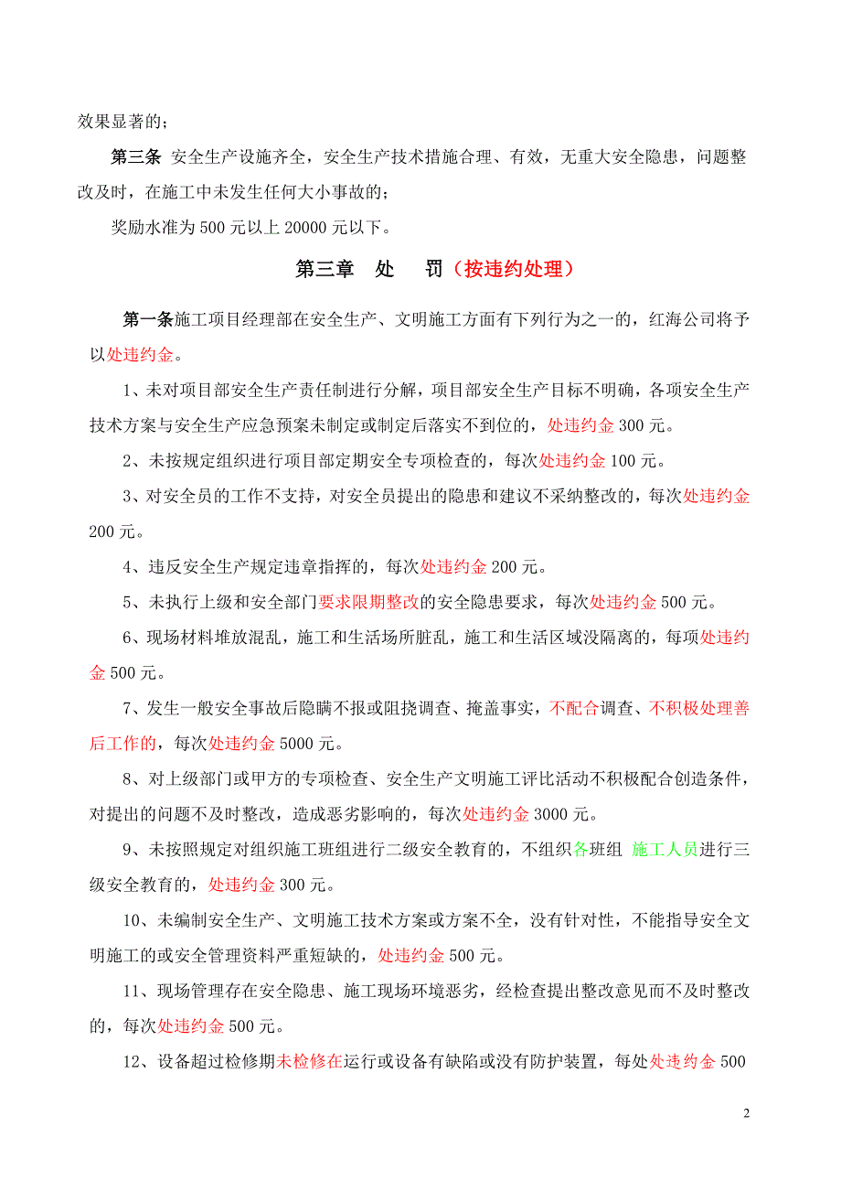 红海名仕公馆安全文明施工奖罚制度修530_第2页