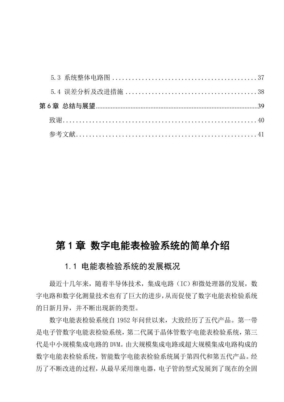 电能表的校验系统论文24768_第5页