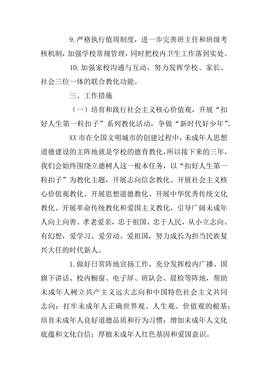 2023年学校2023年政教处工作计划_第3页