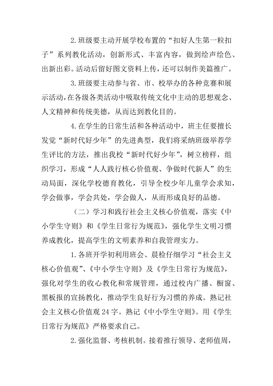 2023年学校2023年政教处工作计划_第4页