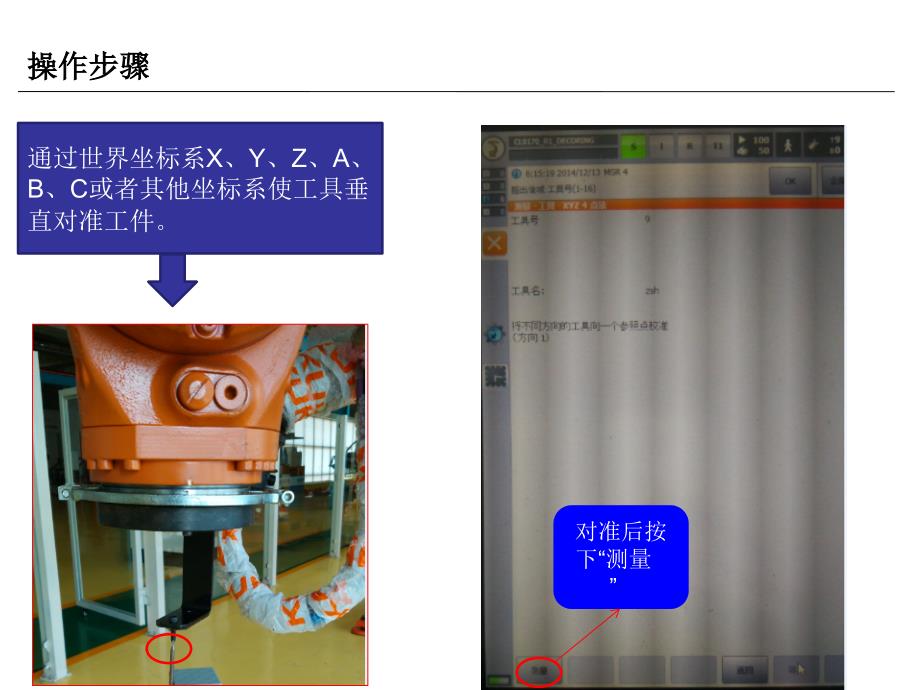 KUKA机器人TCP、基坐标设置.ppt_第4页