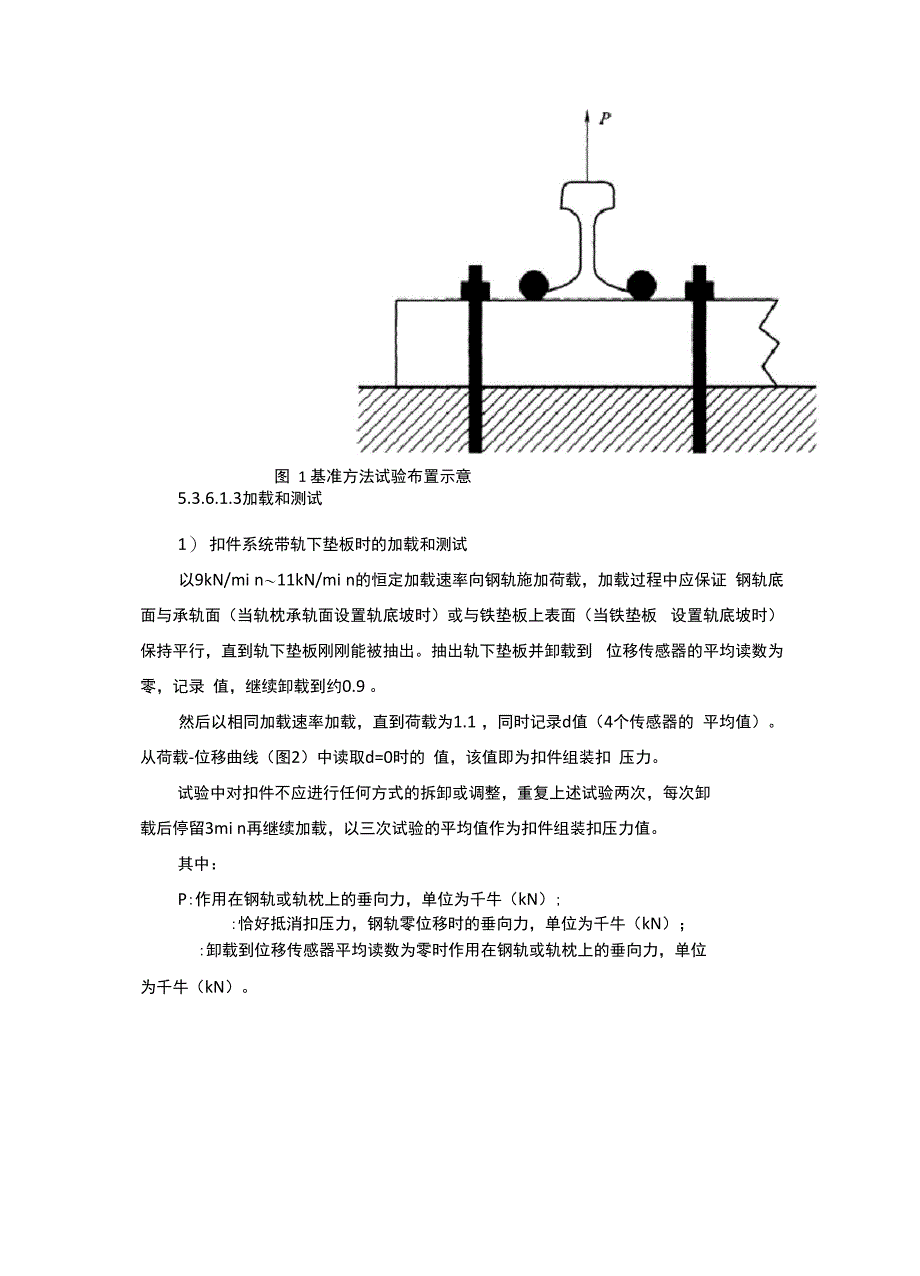 扣件检测方法_第2页