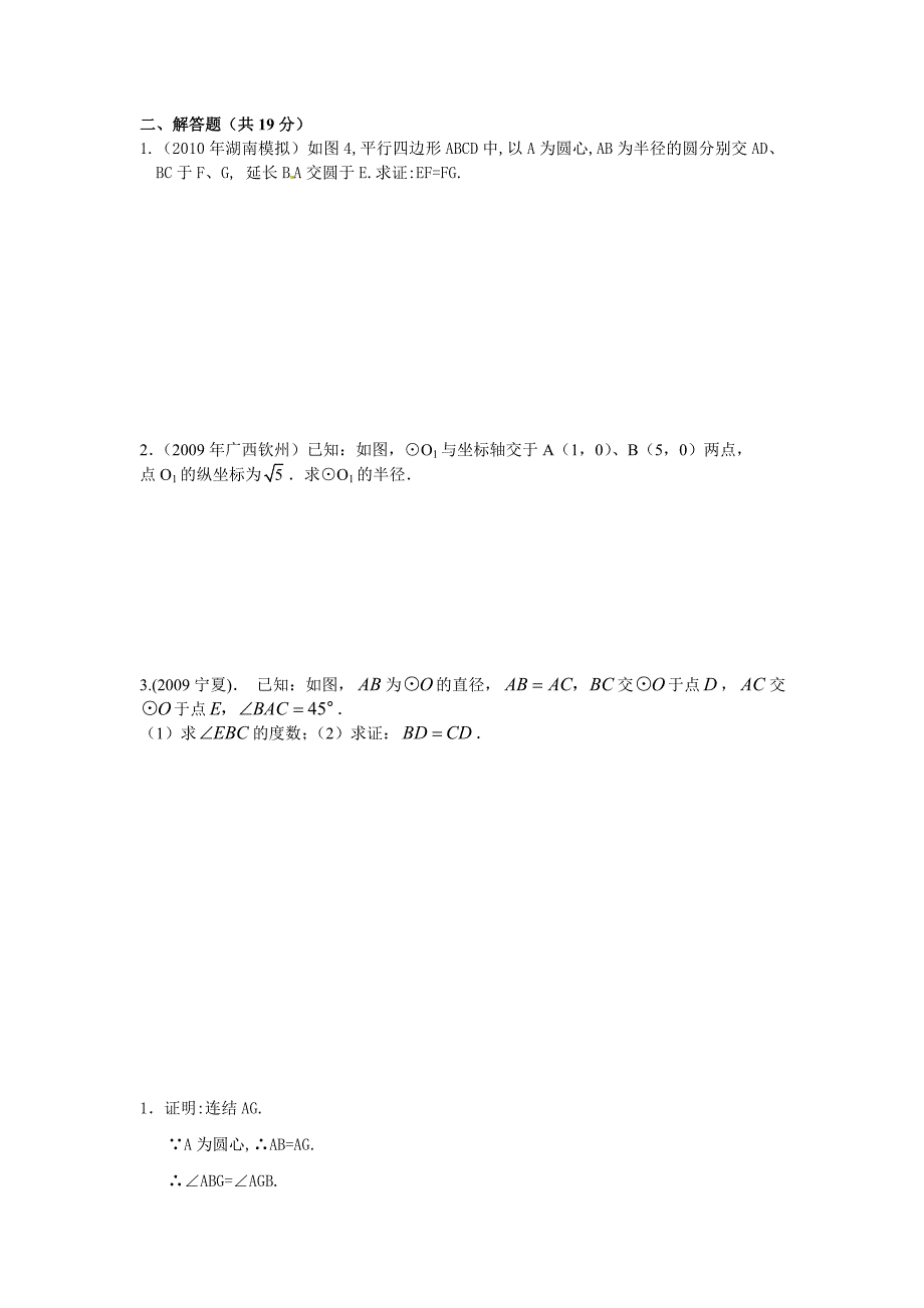 九年级数学上册 第24章《圆》》同步检测（一）（无答案）人教新课标版.doc_第4页