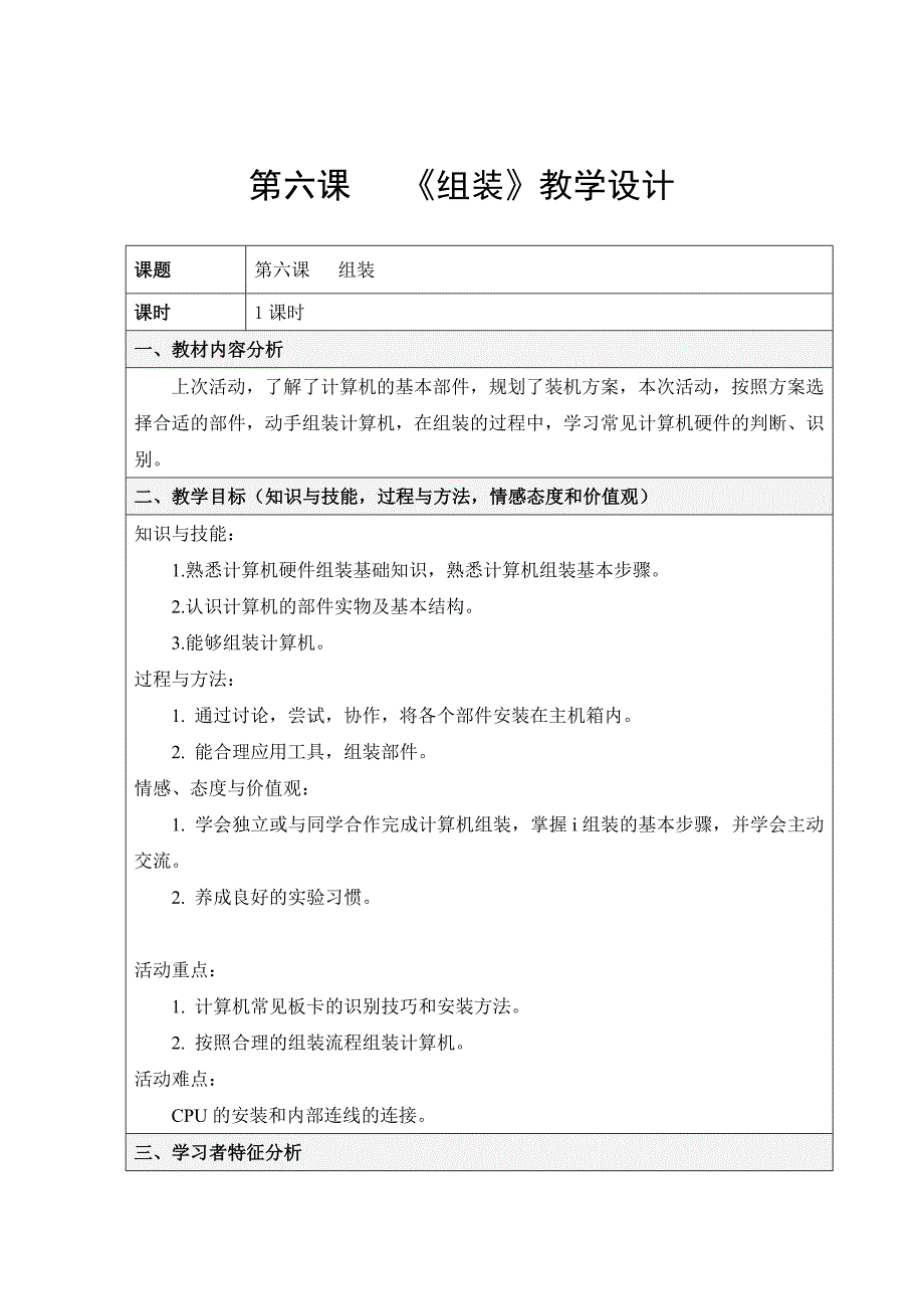 动手组装计算机第六课教学设计20151128_第1页