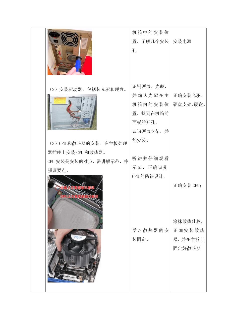 动手组装计算机第六课教学设计20151128_第3页