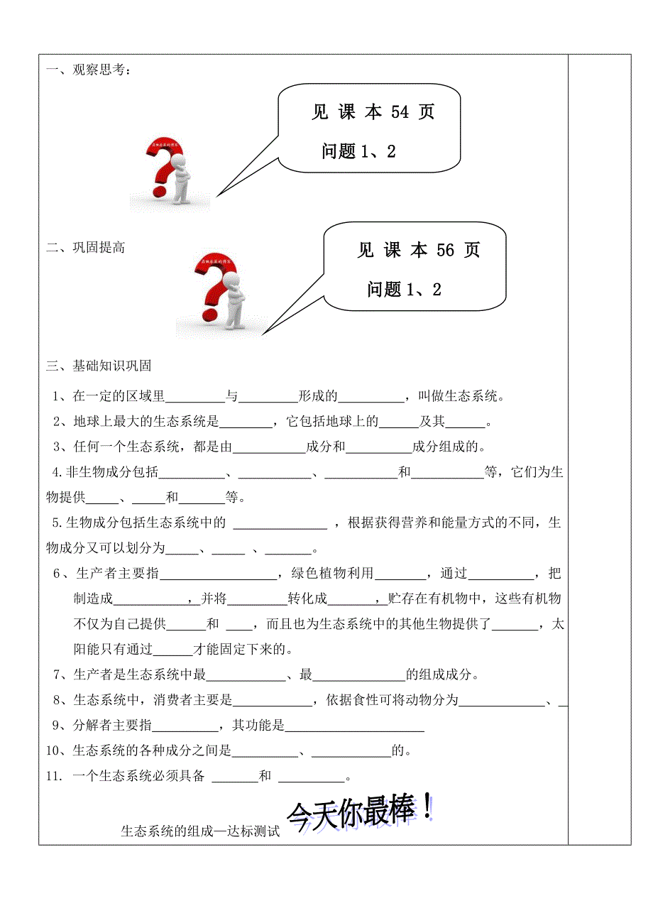 八年级生物下册6.2.1生态系统的组成导学案无答案新版济南版_第3页